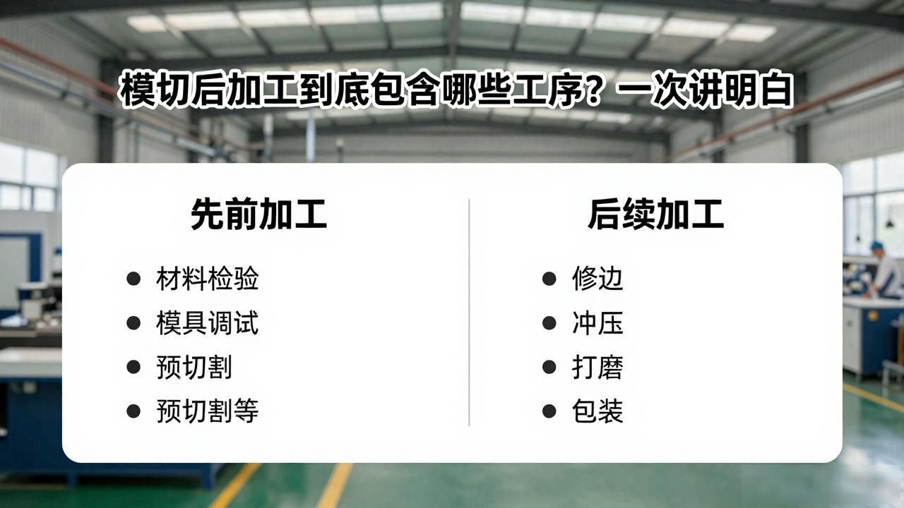 模切后加工_模切加工是干什么_模切工作